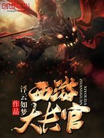 (西遊記同人)西遊大長官
