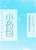 小藥包