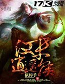 漢末逍遙侯