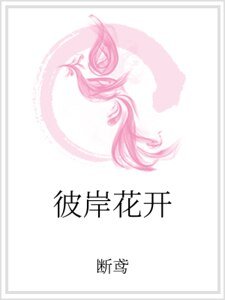 彼岸花開