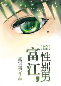 (BL/综漫同人)富江,性别男