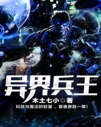 異界兵王