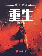 第十億次重生