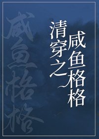 鹹魚格格靠運氣躺贏(清穿)
