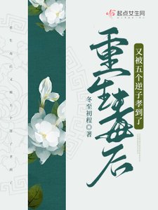 重生毒後又被五個逆子孝到了