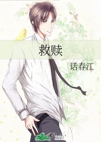 救贖