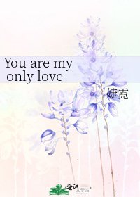 You are my only love(白石BG)