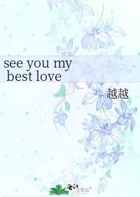 see you my best love