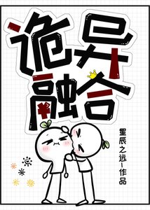 詭異融合