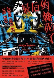 最後約翰死了(出書版)