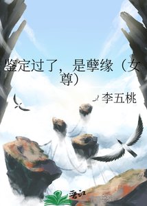 鑑定過了,是孽緣(女尊)
