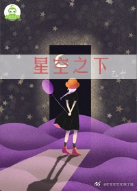 星空之下