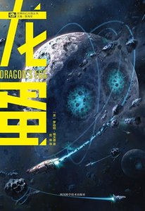 龍蛋(出書版)
