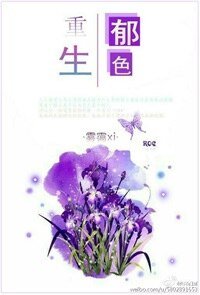 [娛樂圈]重生之鬱色