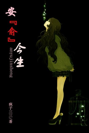 安俞今生（高幹）