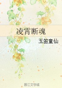 凌霄断魂