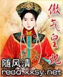 傲氣皇妃