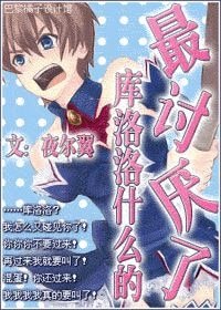 （獵人同人）庫洛洛什麼的，最討厭了！