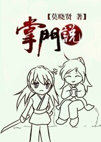 掌門説
