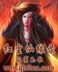 紅塵仙緣錄
