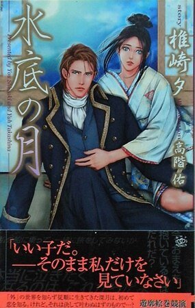 水底之月（出書版）