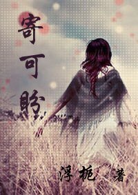 寄可盼