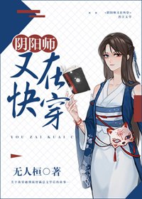 （BG/陰陽師同人）我在霸總文學當式神