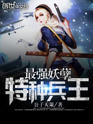 最強妖孽特種狂兵楚楓
