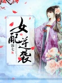 女配逆襲