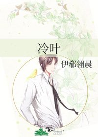 冷叶