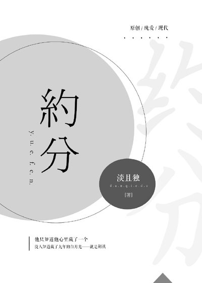 約分