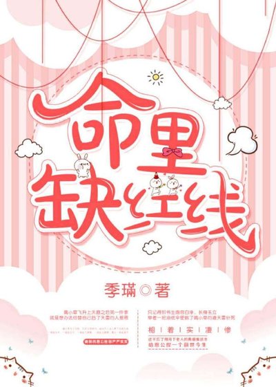 命裡缺紅線
