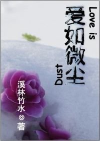 爱如微尘（娱乐圈）